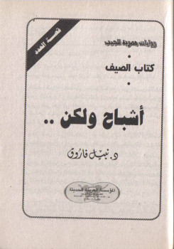 أشباح ولكن