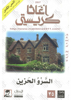 السرو الحزين