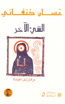 الشئ الأخر