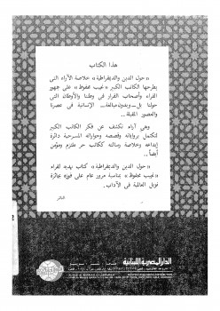 حول الدين والديمقراطية