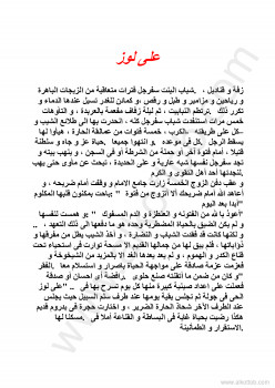 على لوز