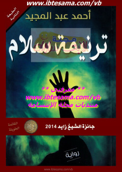 ترنيمة سلام