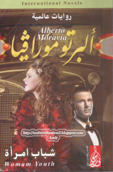 شباب امرأة