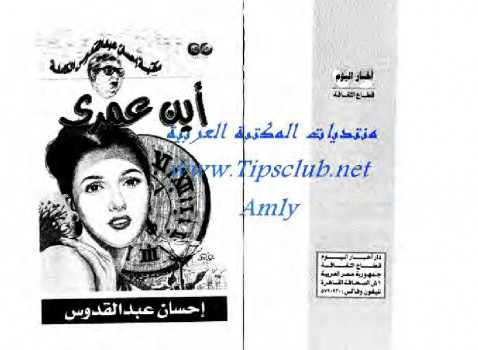 أين عمرى