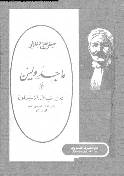 ماجدولين