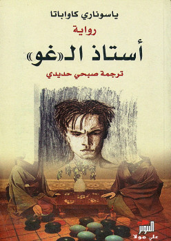 أستاذ ال غو