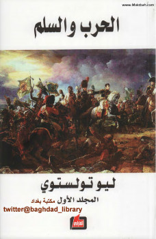 الحرب والسلم