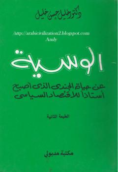 الوسية