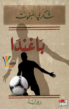 باغندا