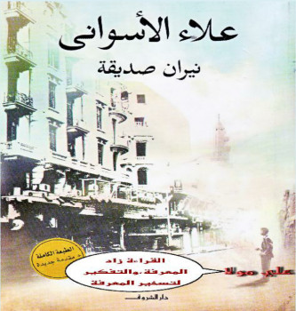 نيران صديقة