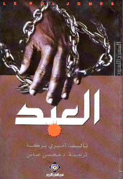 العبد أميري بركة