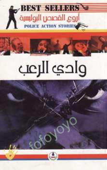 وادي الرعب سوفنير بول هاوس