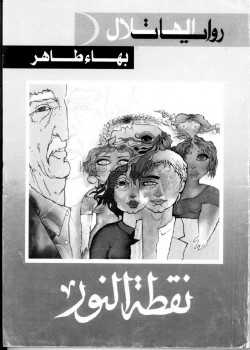 نقطة النور