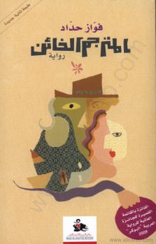 المترجم الخائن