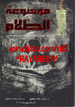 موسوعة الظلام – الجزء الاول