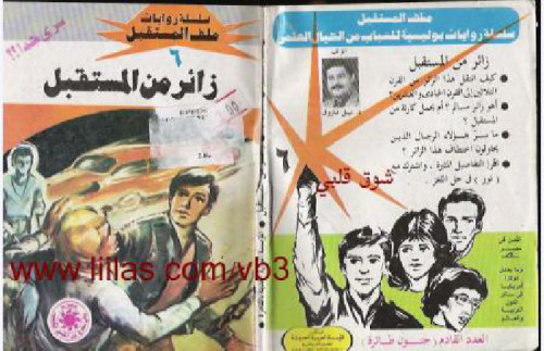 زائر من المستقبل – سلسلة ملف المستقبل