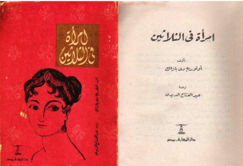 امرأة في الثلاثين