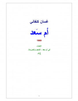 أم سعد