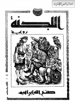 اللجنة