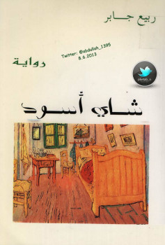 شاي أسود