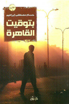 بتوقيت القاهرة
