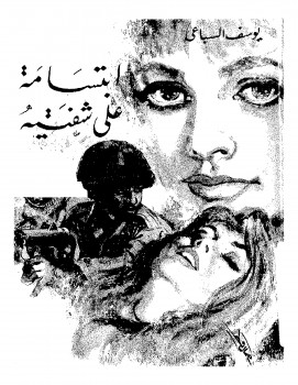 ابتسامة على شفتيه