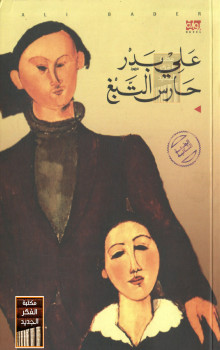 حارس التبغ