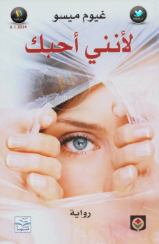 لأني أحبك