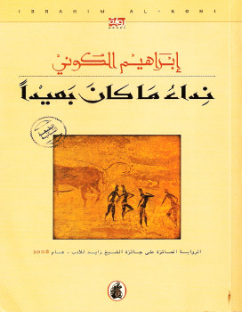 نداء ما كان بعيدا