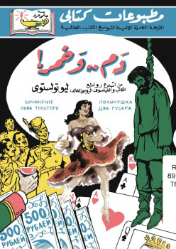 دم وخمر