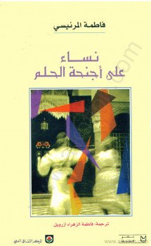 نساء على أجنحة الحلم