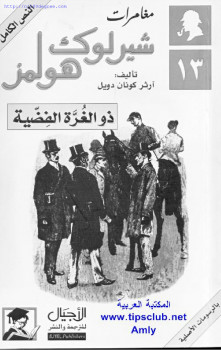 ذو الغرة الفضية