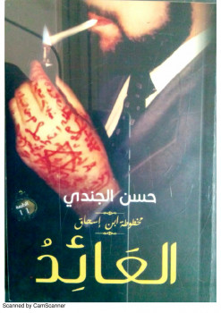 العائد