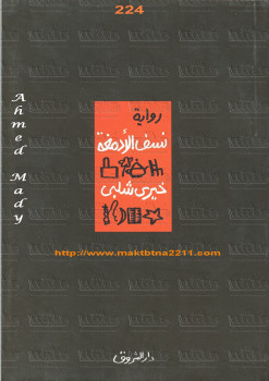 نسف الأدمغة