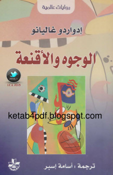 الوجوه والأقنعة