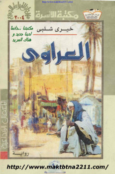 العراوي