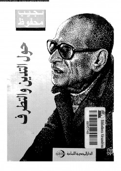 حول التدين و التطرف