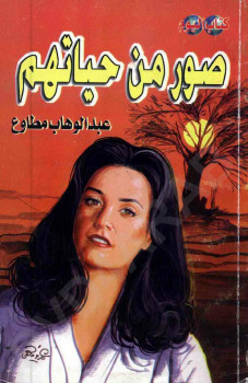 صور من حياتهم
