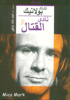 نادى القتال