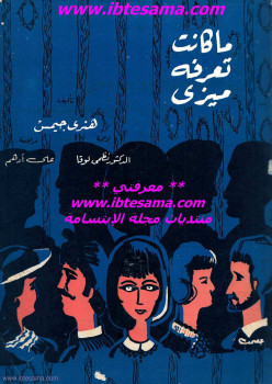 ما كانت تعرفه ميزي