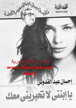 يا أبنتى لا تحيرينى معك