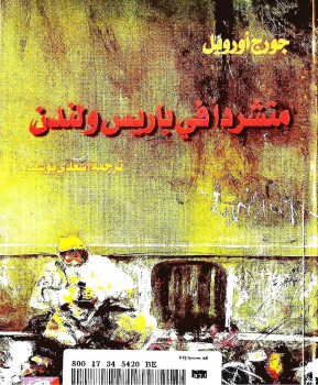 متشرد فى باريس ولندن