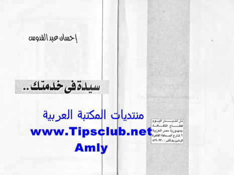 سيدة فى خدمتك