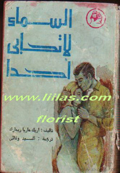 السماء لا تحابى أحداً