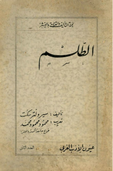 الطلسم