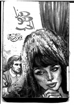 هذا هو الحب