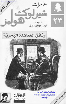وثائق المعاهدة البحرية