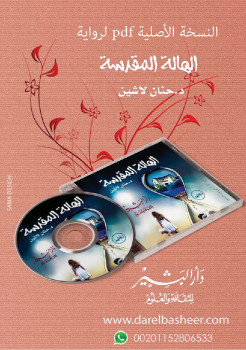 الهالة المقدّسة