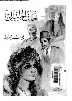 خان الخليلي