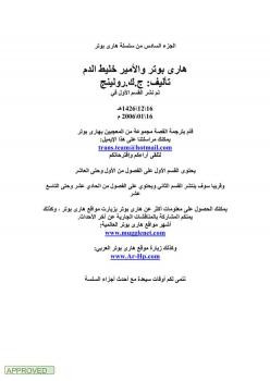 هاري بوتر والأمير خليط الدم جك رولينج